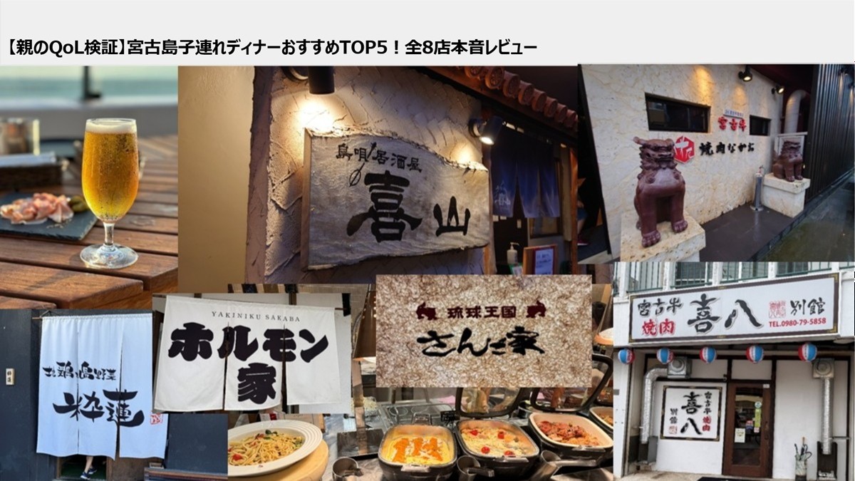宮古島で実食したディナーランキング！